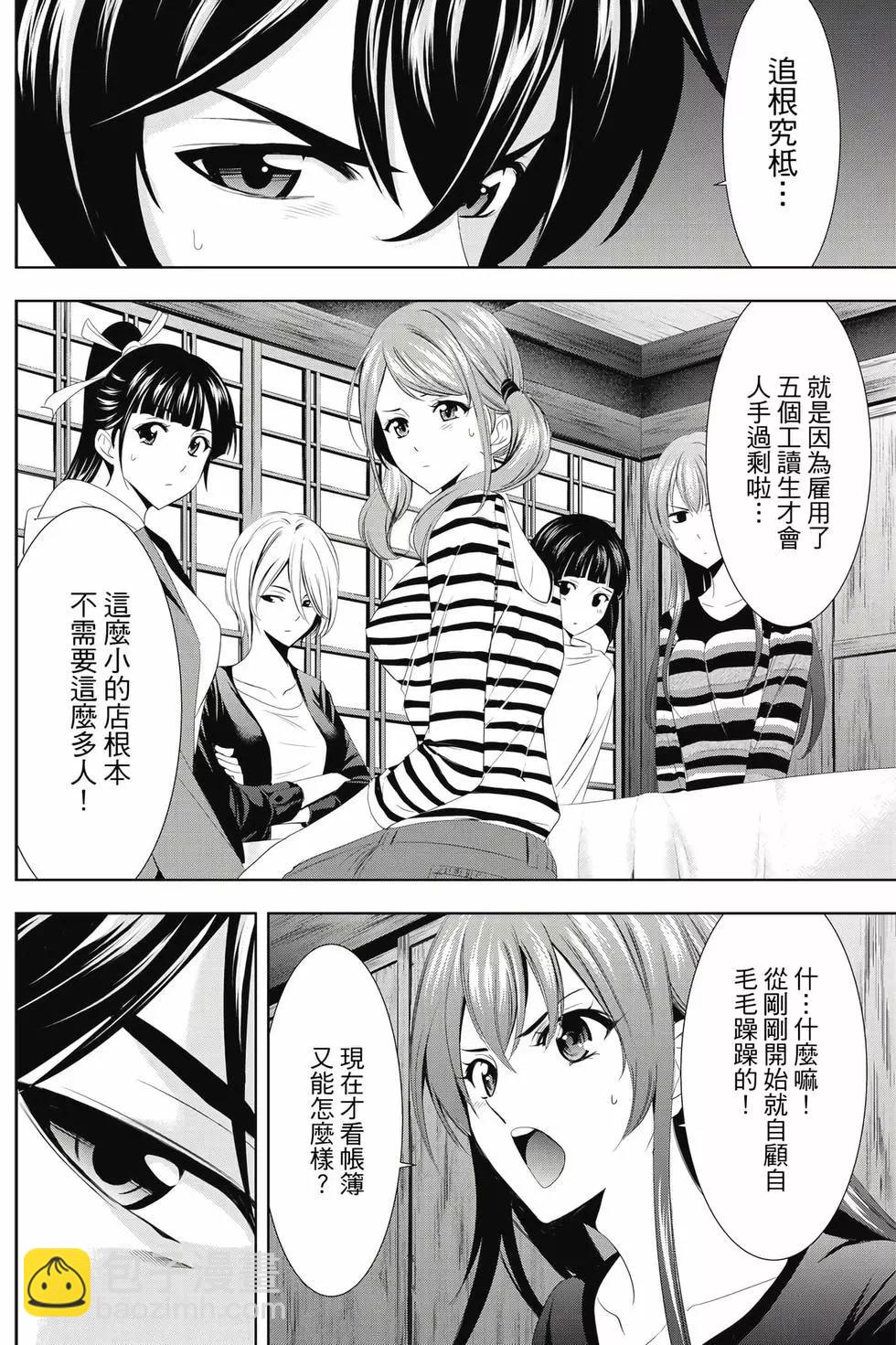 女神的露天咖啡廳 - 第01卷(2/4) - 7