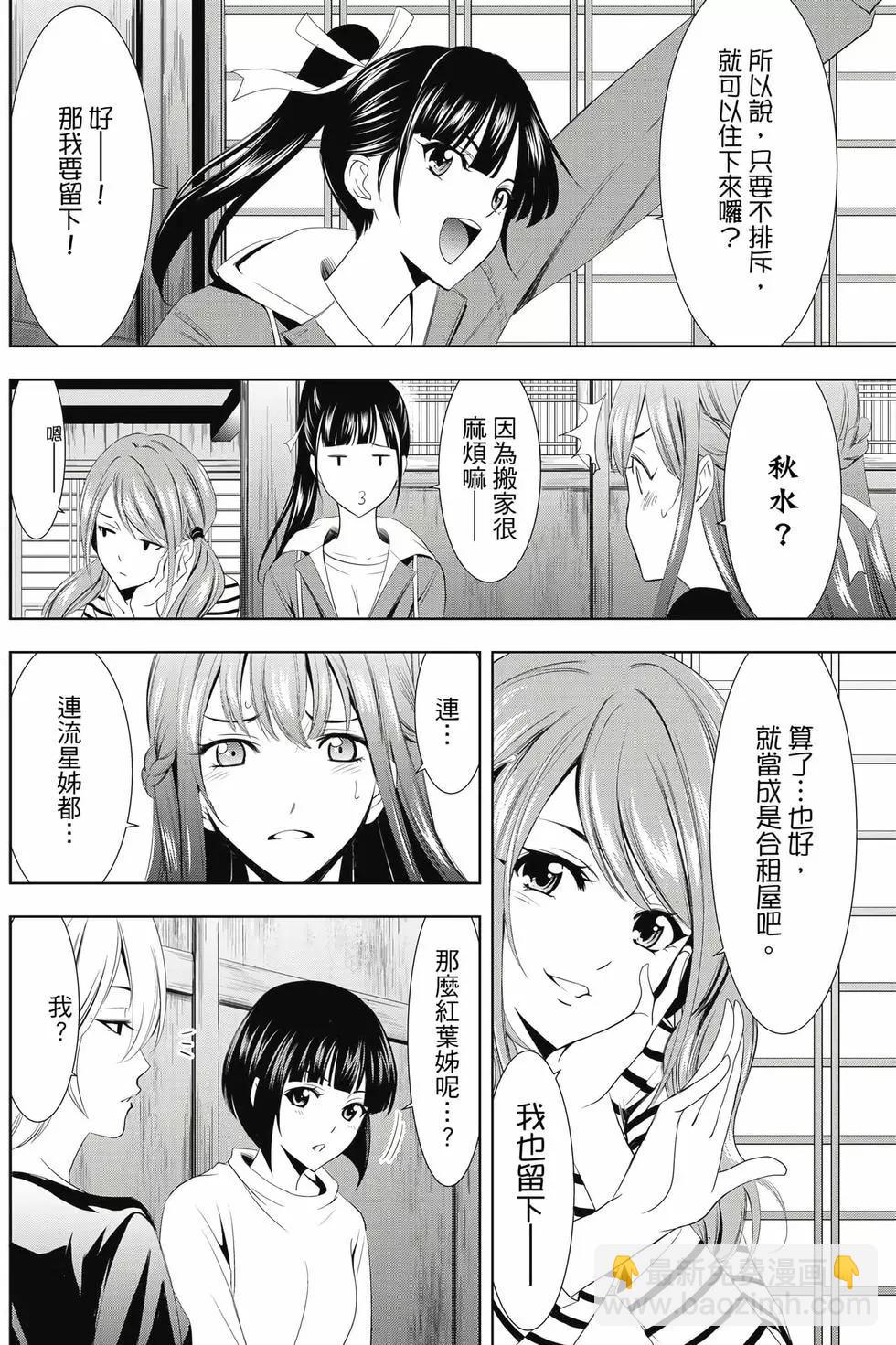 女神的露天咖啡廳 - 第01卷(2/4) - 3