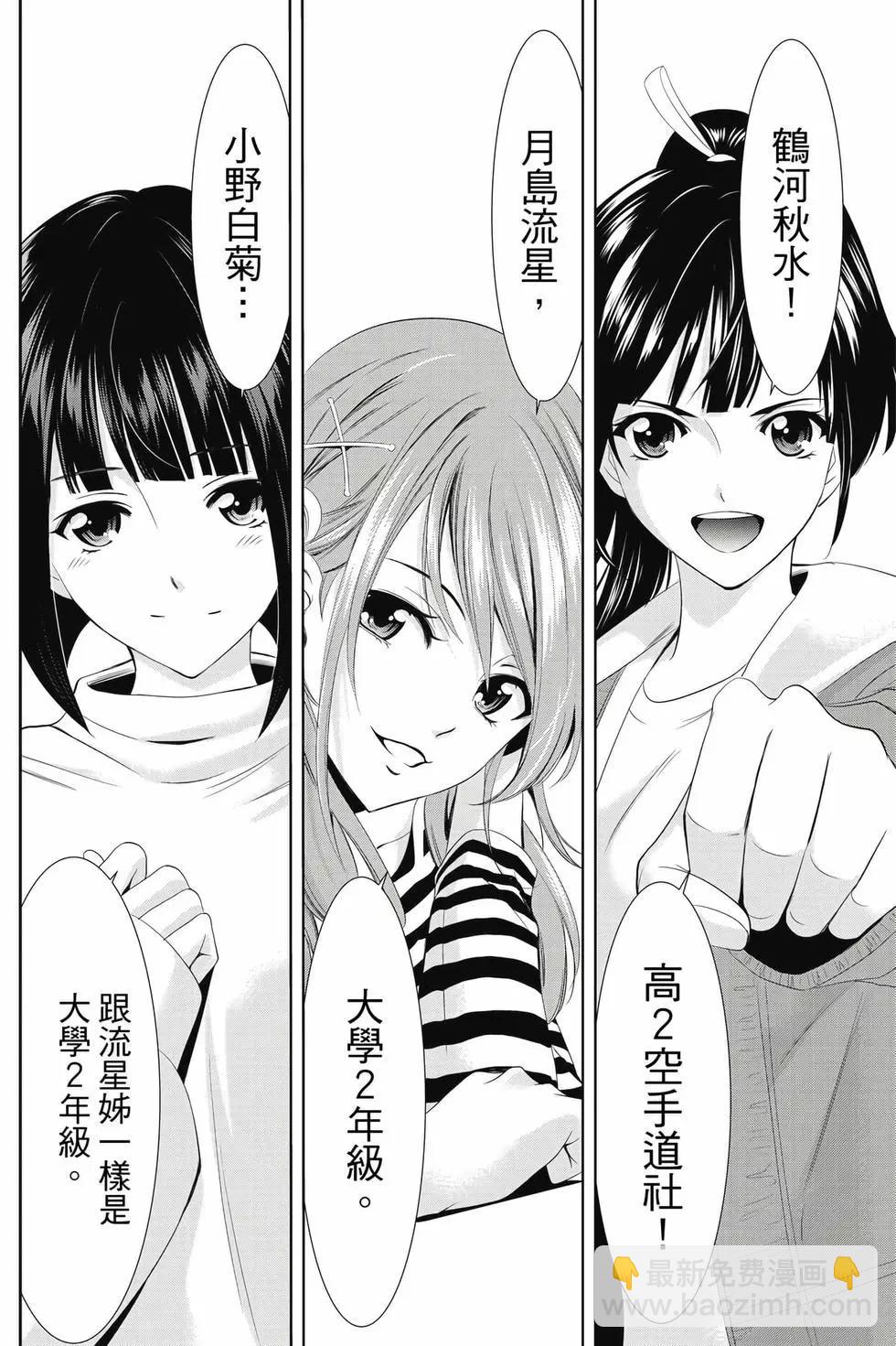 女神的露天咖啡廳 - 第01卷(2/4) - 5