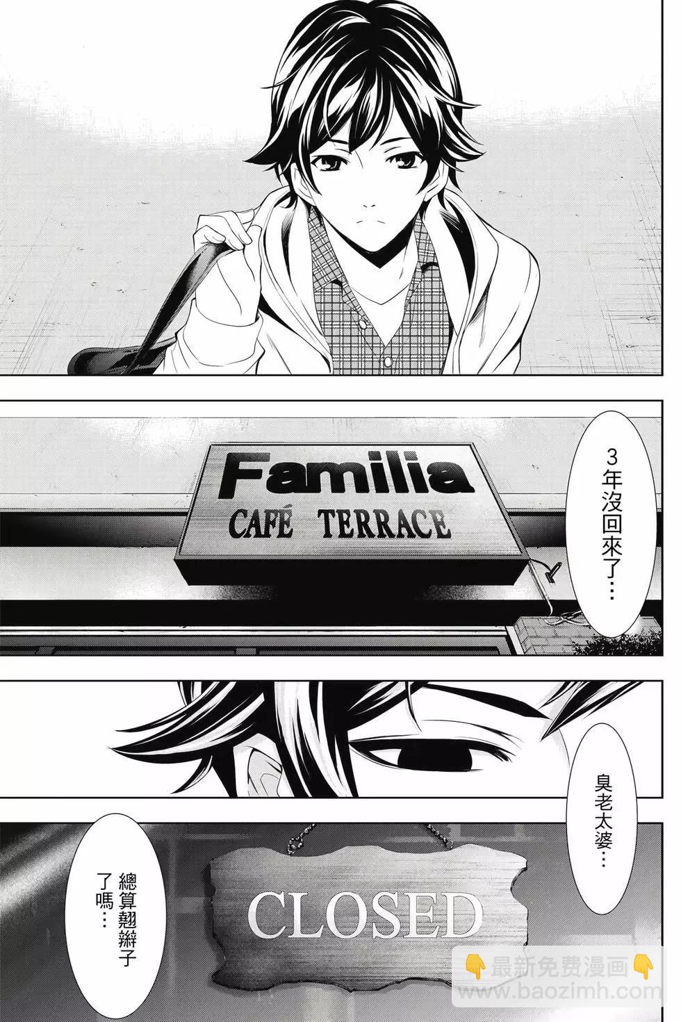 女神的露天咖啡廳 - 第01卷(1/4) - 8