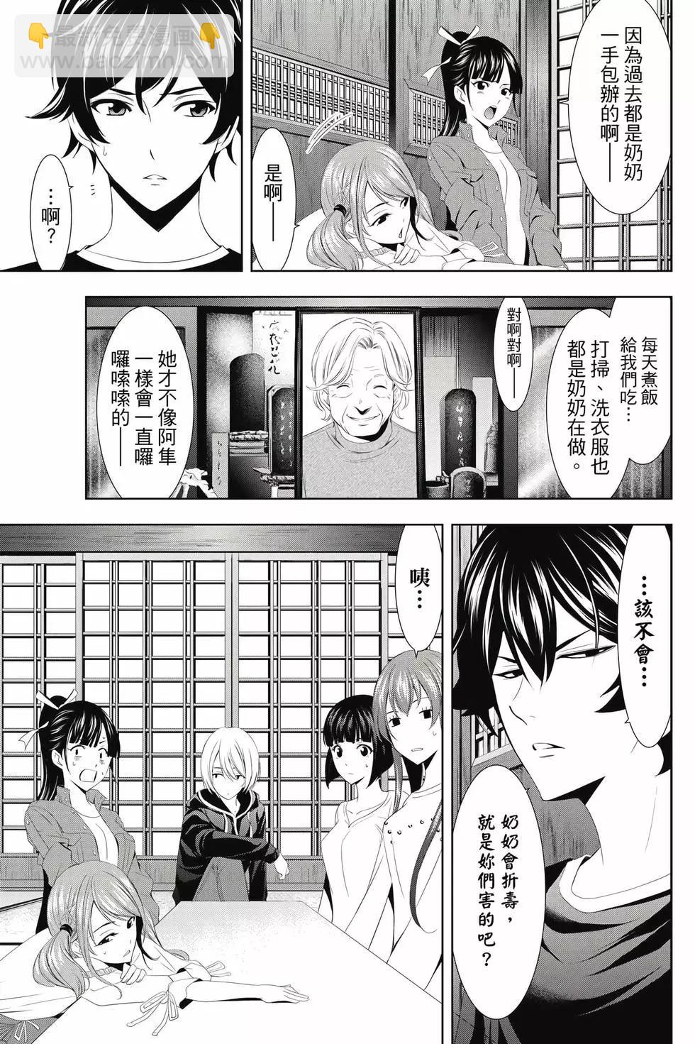 女神的露天咖啡廳 - 第01卷(2/4) - 4