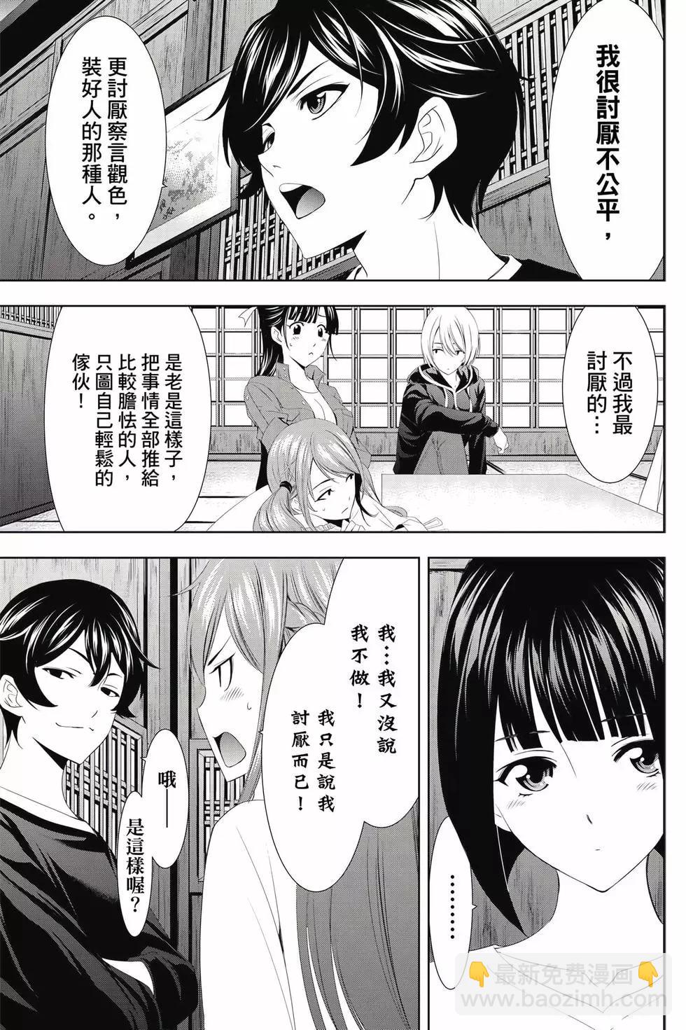 女神的露天咖啡廳 - 第01卷(2/4) - 6