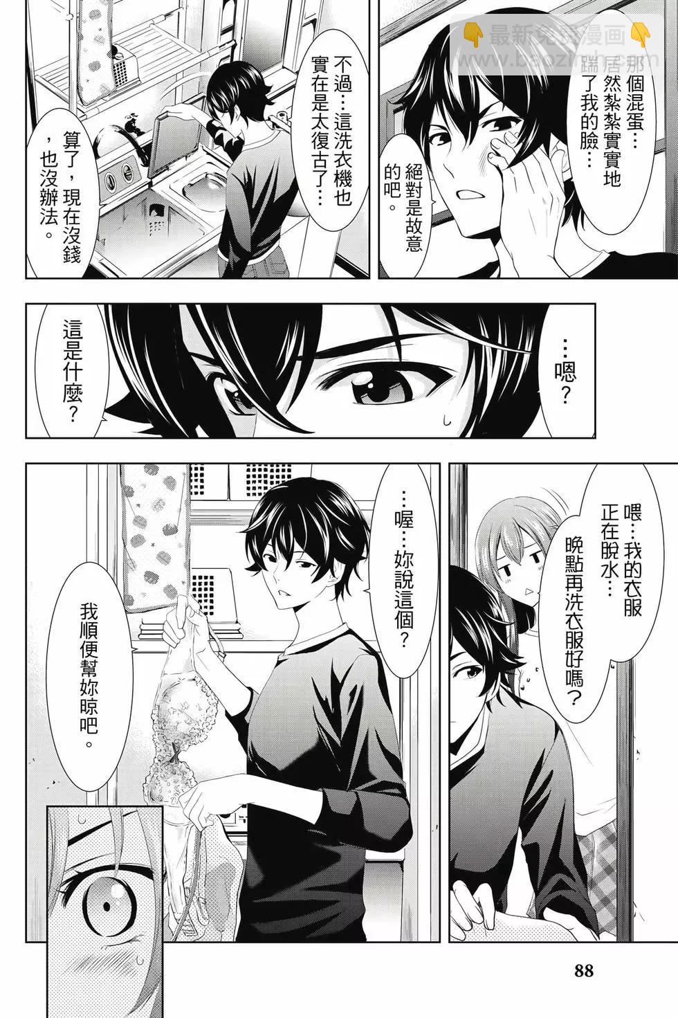 女神的露天咖啡廳 - 第01卷(2/4) - 3