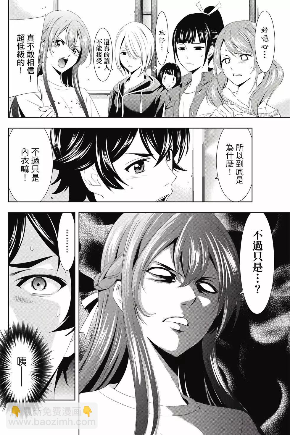 女神的露天咖啡廳 - 第01卷(2/4) - 5