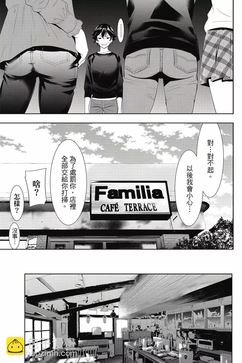 女神的露天咖啡廳 - 第01卷(2/4) - 6