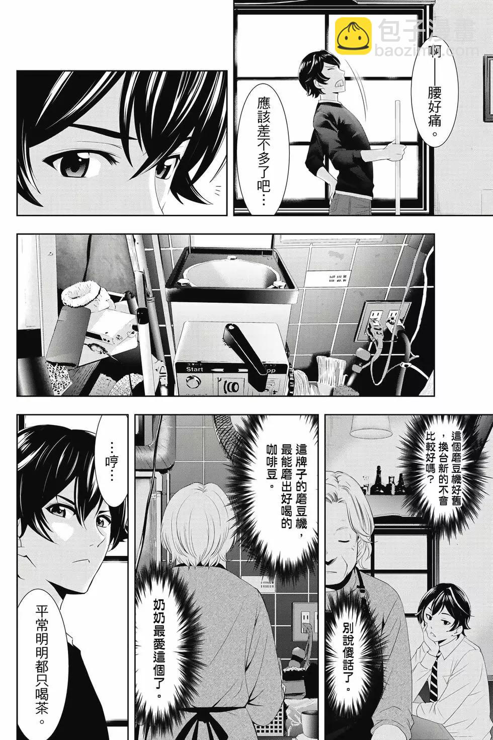 女神的露天咖啡廳 - 第01卷(2/4) - 7