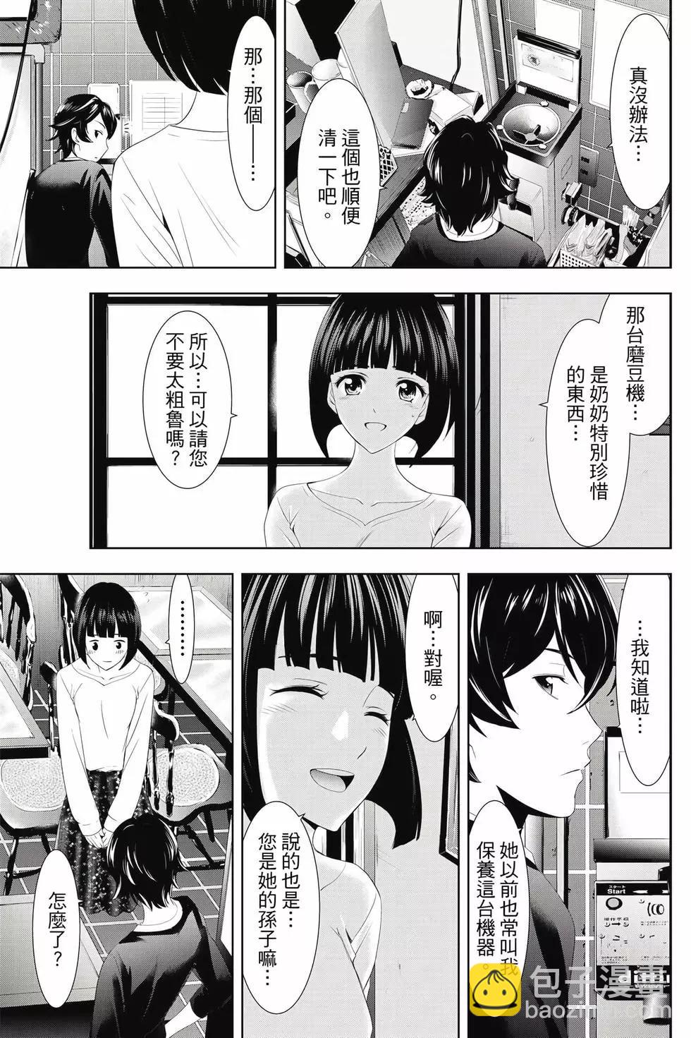 女神的露天咖啡廳 - 第01卷(2/4) - 8