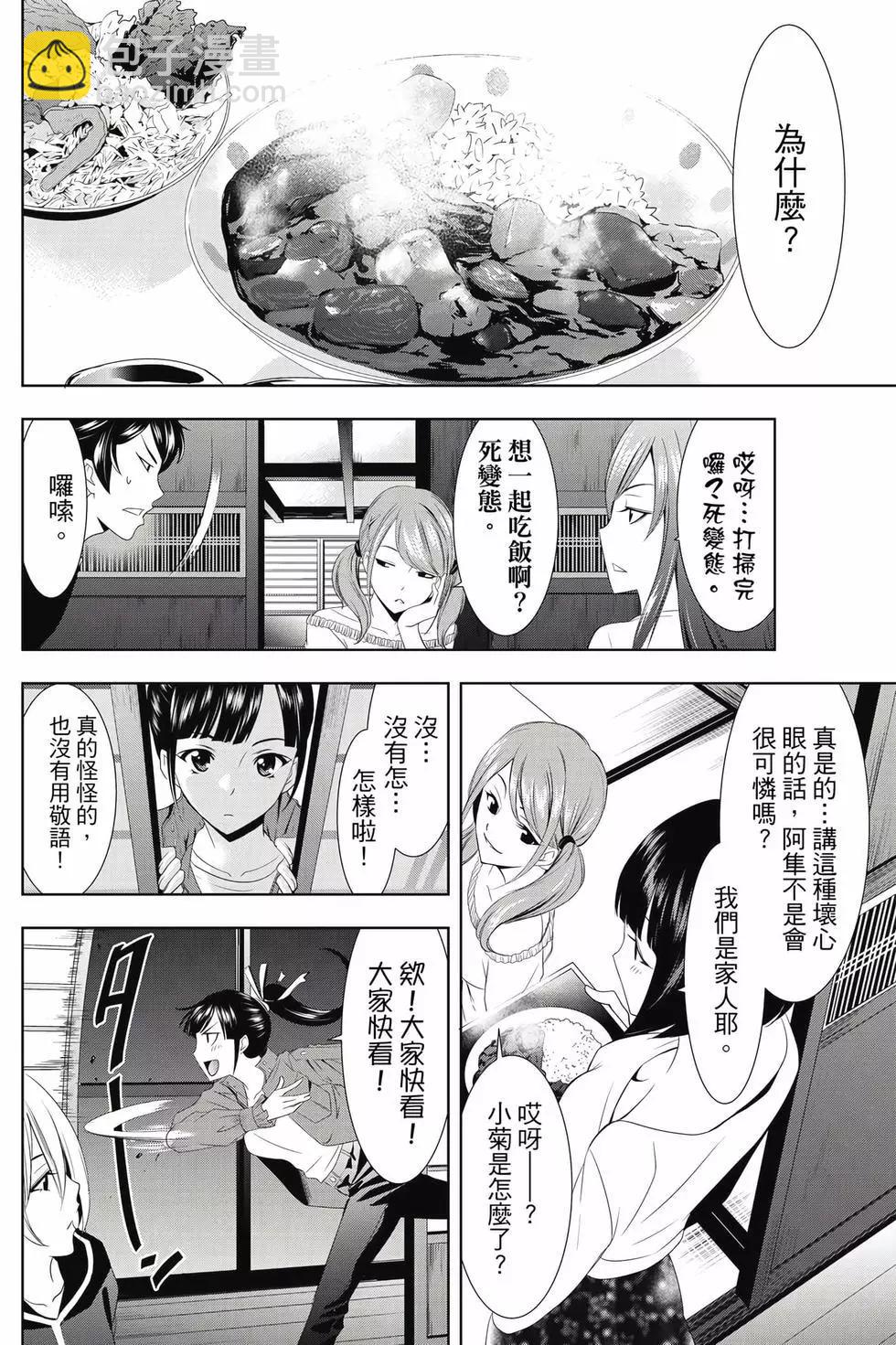 女神的露天咖啡廳 - 第01卷(2/4) - 3