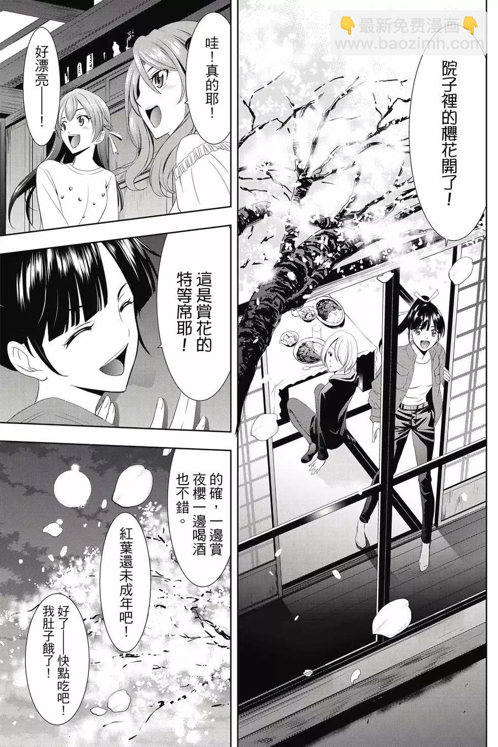 女神的露天咖啡廳 - 第01卷(2/4) - 4