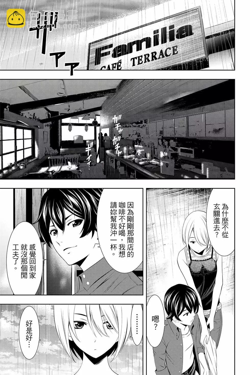 女神的露天咖啡廳 - 第03卷(1/4) - 2