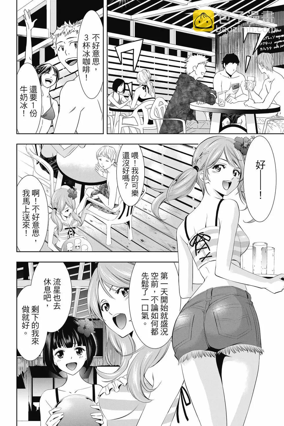 女神的露天咖啡廳 - 第03卷(3/4) - 5