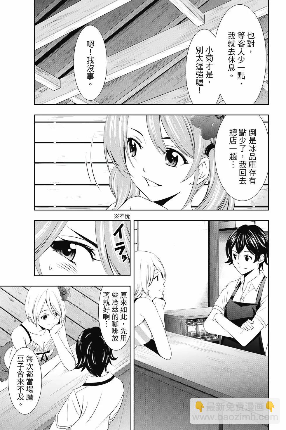 女神的露天咖啡廳 - 第03卷(3/4) - 6