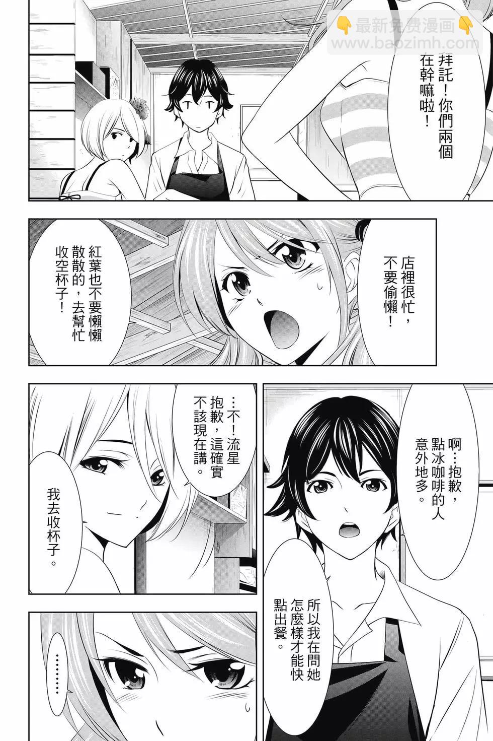 女神的露天咖啡廳 - 第03卷(3/4) - 7