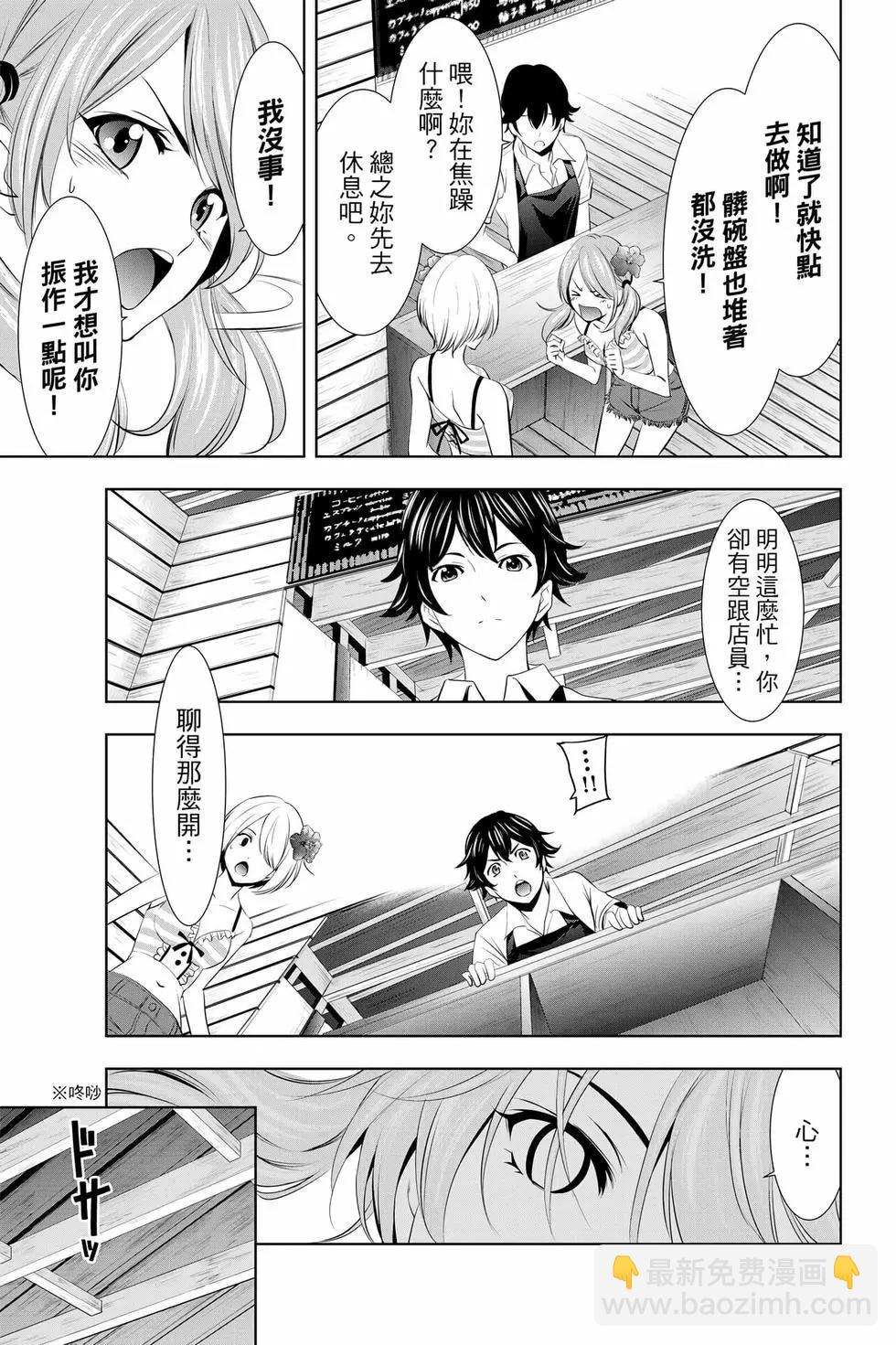 女神的露天咖啡廳 - 第03卷(3/4) - 8