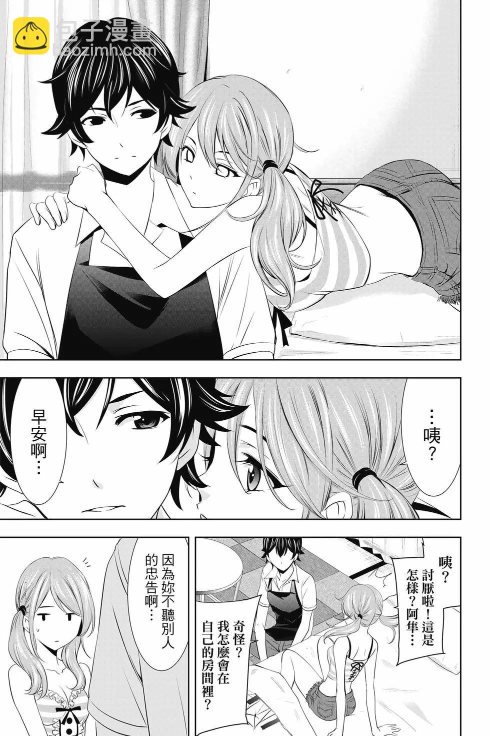 女神的露天咖啡廳 - 第03卷(3/4) - 2