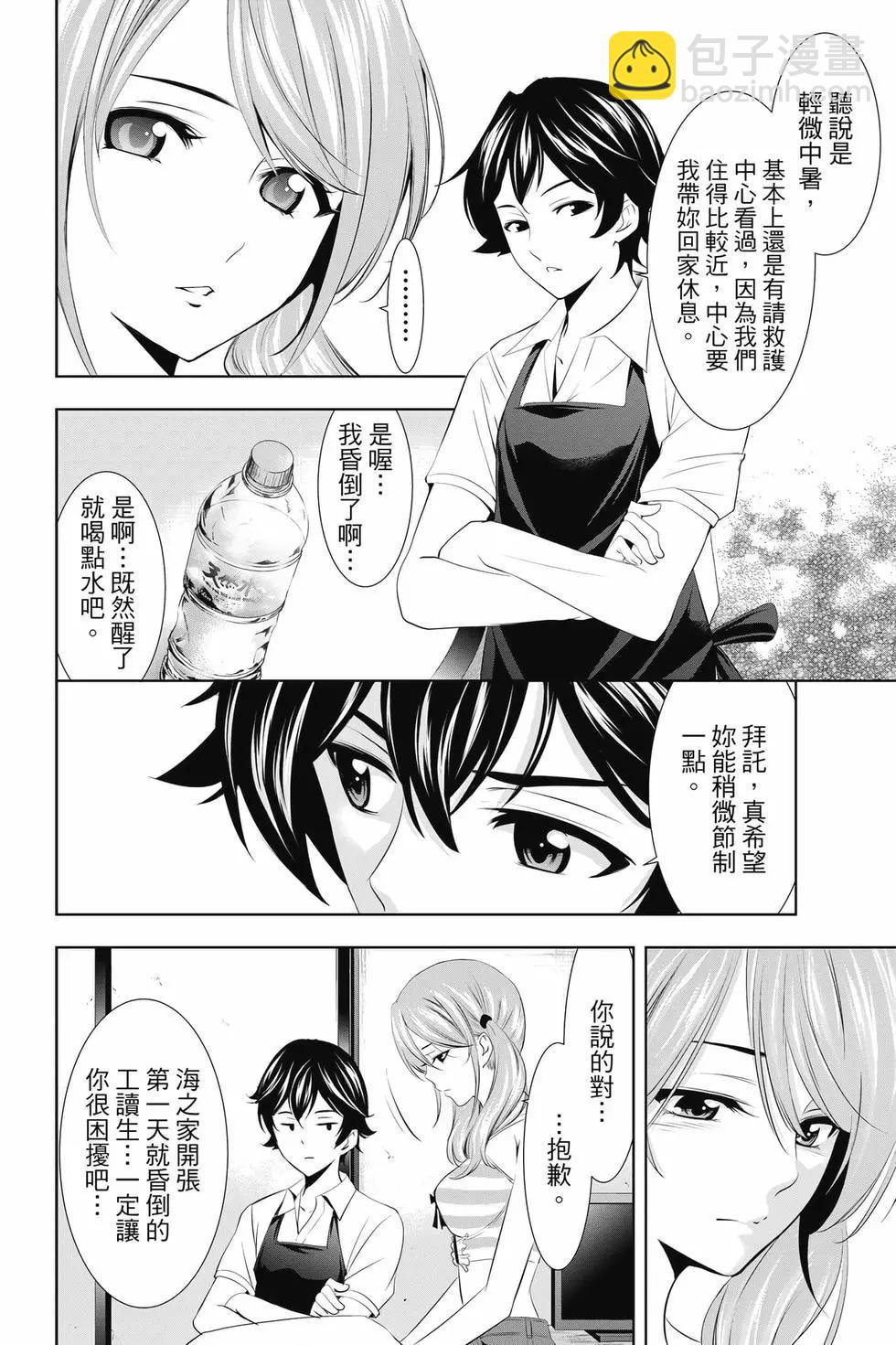 女神的露天咖啡廳 - 第03卷(3/4) - 3