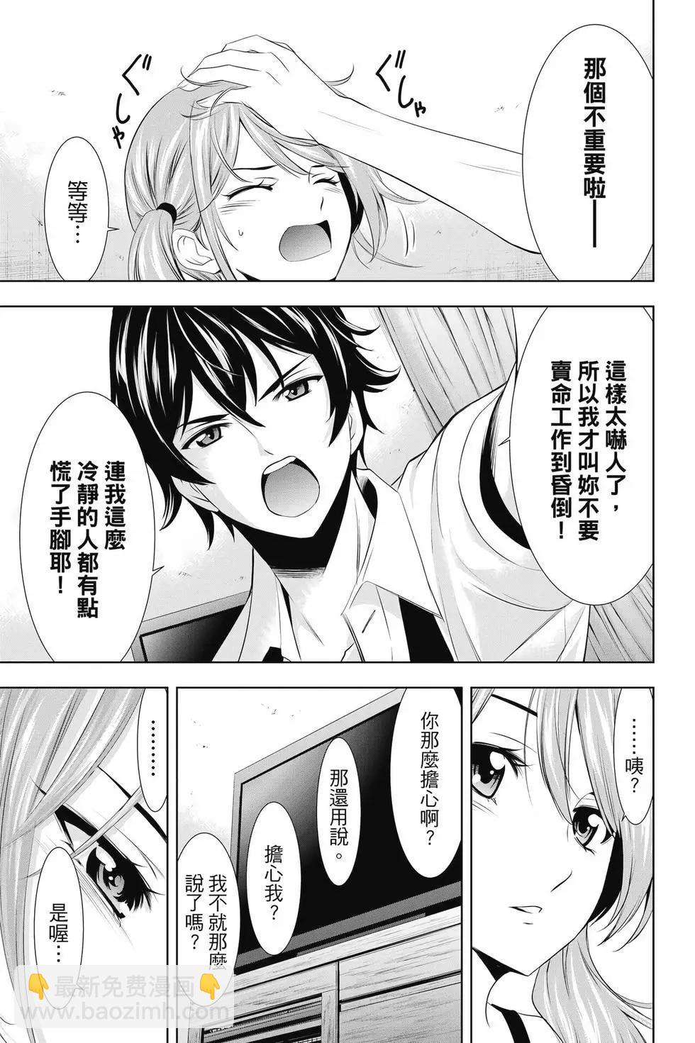 女神的露天咖啡廳 - 第03卷(3/4) - 4