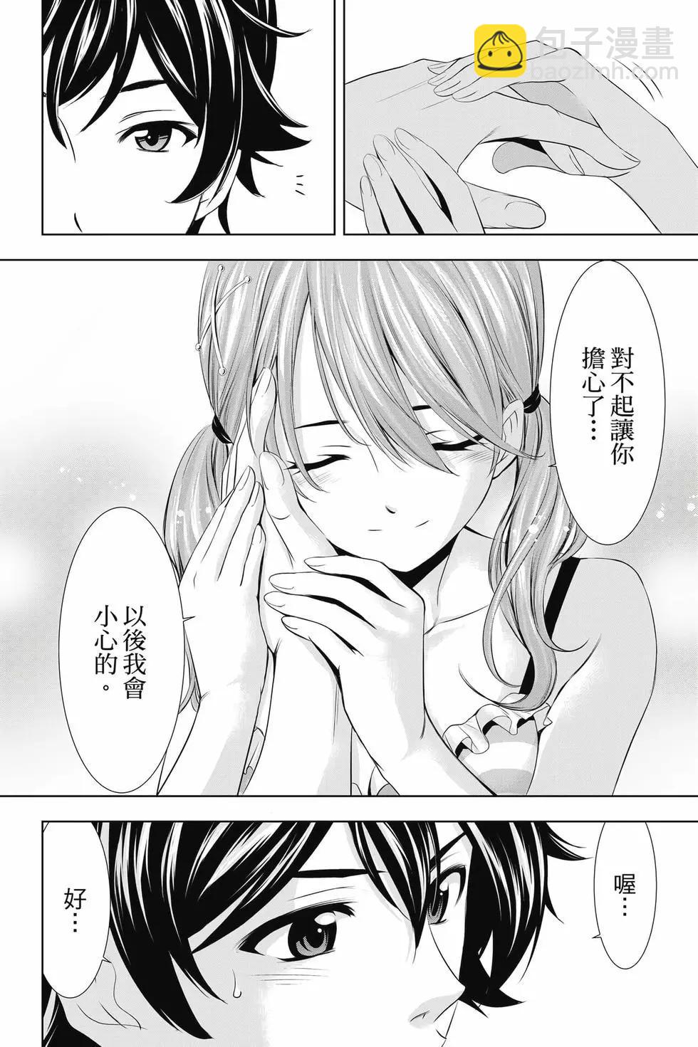 女神的露天咖啡廳 - 第03卷(3/4) - 5