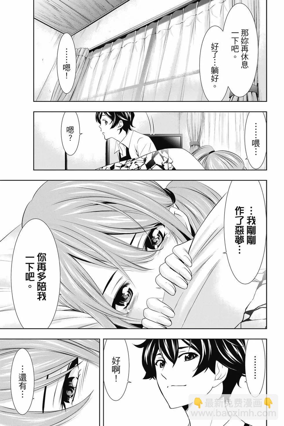 女神的露天咖啡廳 - 第03卷(3/4) - 6