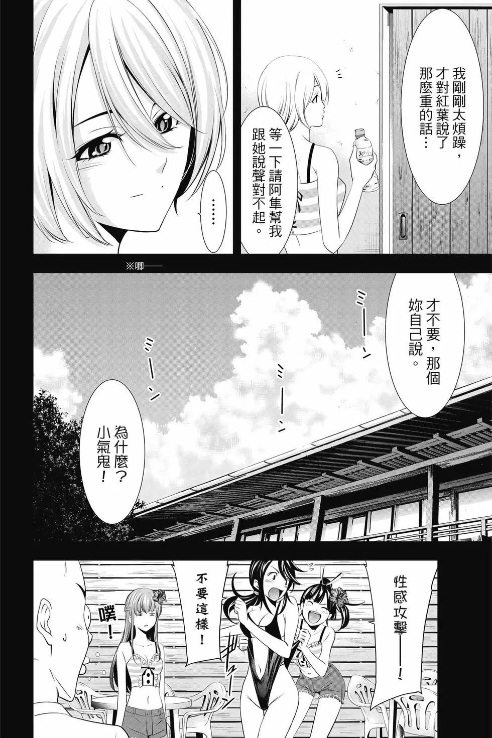 女神的露天咖啡廳 - 第03卷(3/4) - 7