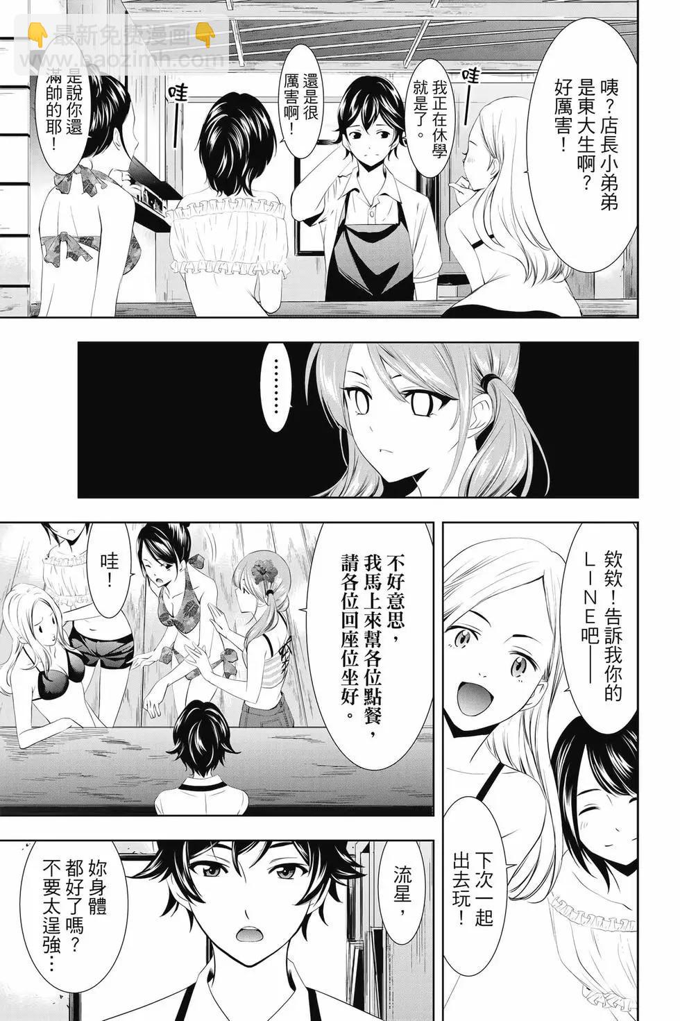 女神的露天咖啡廳 - 第03卷(3/4) - 2