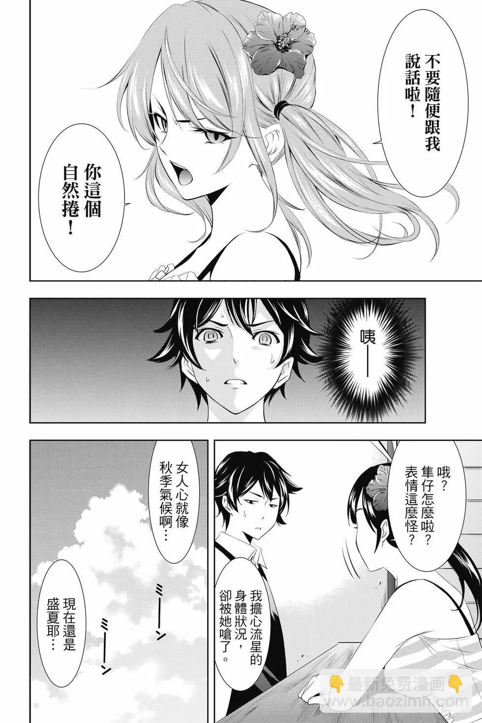 女神的露天咖啡廳 - 第03卷(3/4) - 3