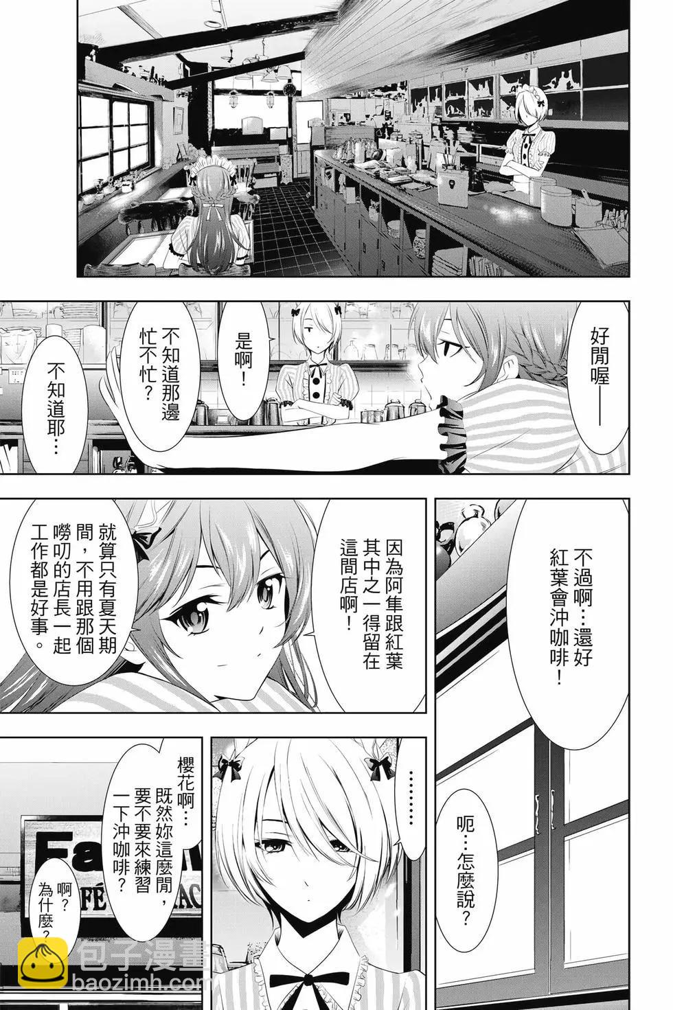 女神的露天咖啡廳 - 第03卷(3/4) - 4