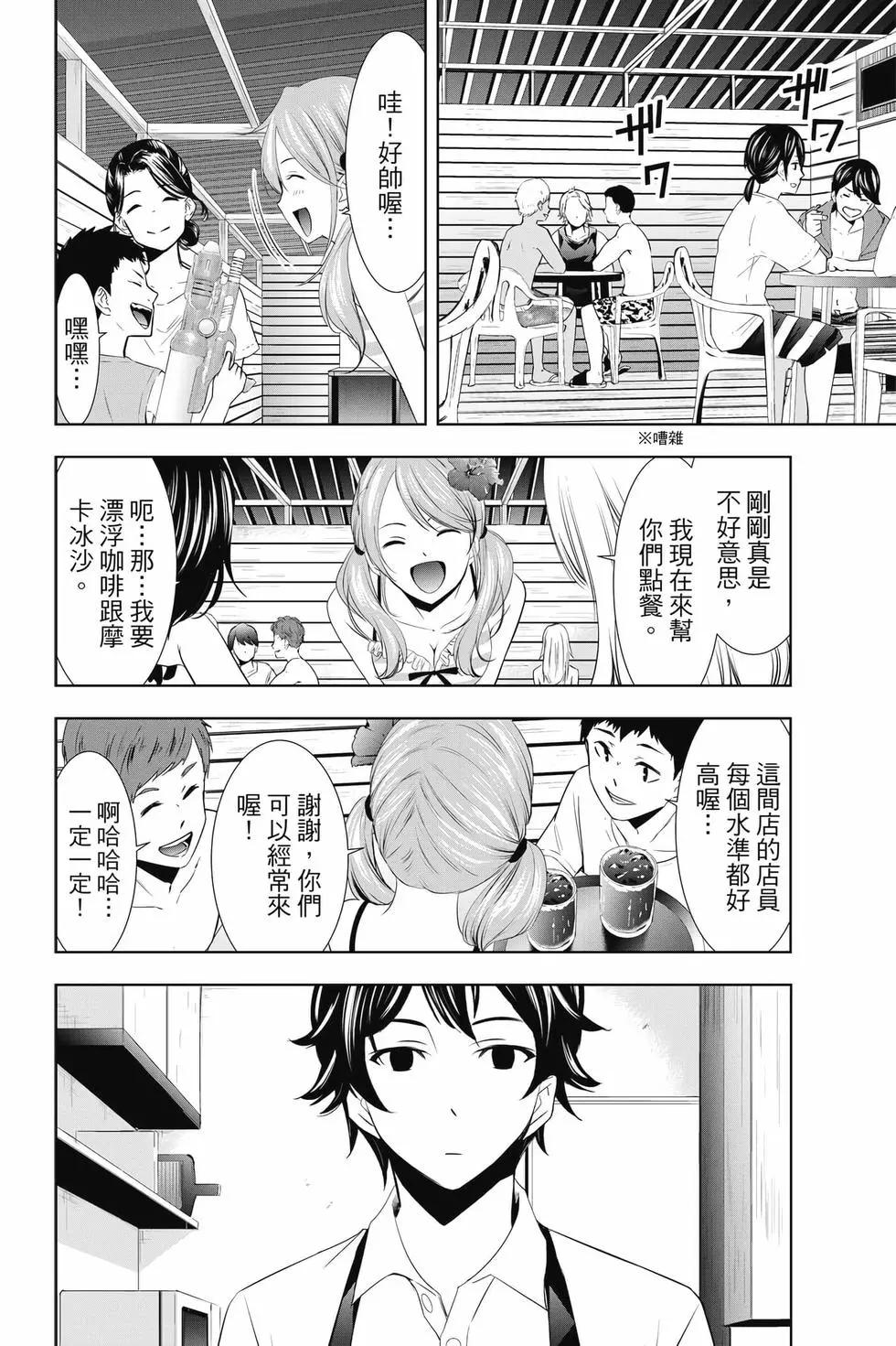 女神的露天咖啡廳 - 第03卷(3/4) - 5