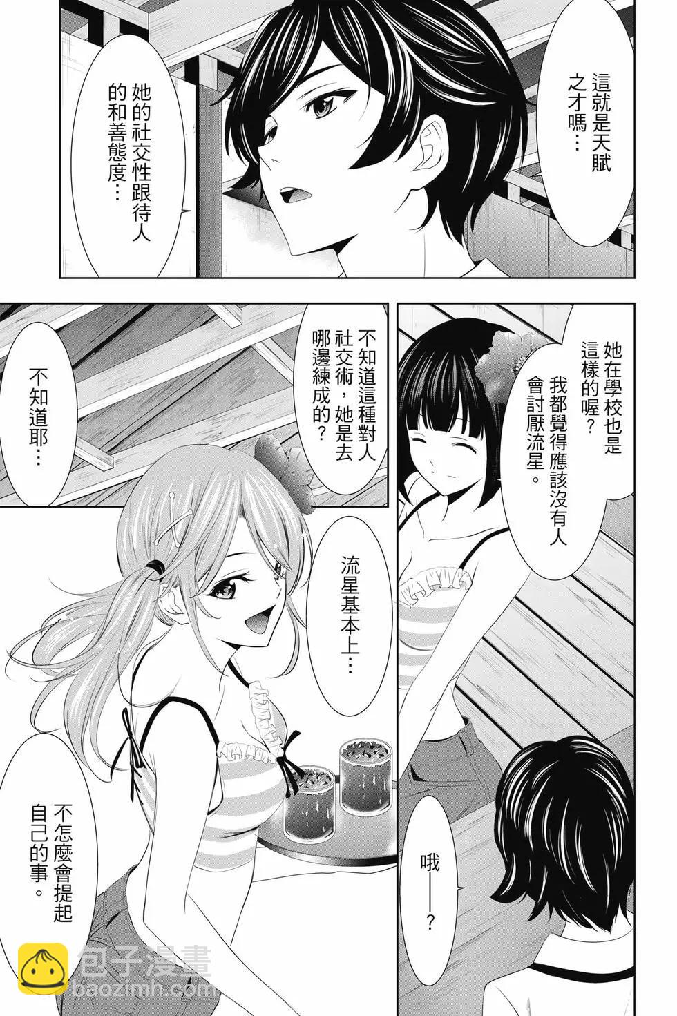 女神的露天咖啡廳 - 第03卷(3/4) - 6