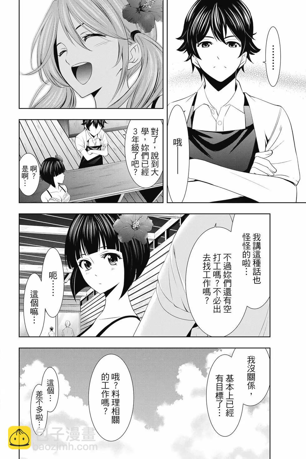 女神的露天咖啡廳 - 第03卷(3/4) - 7