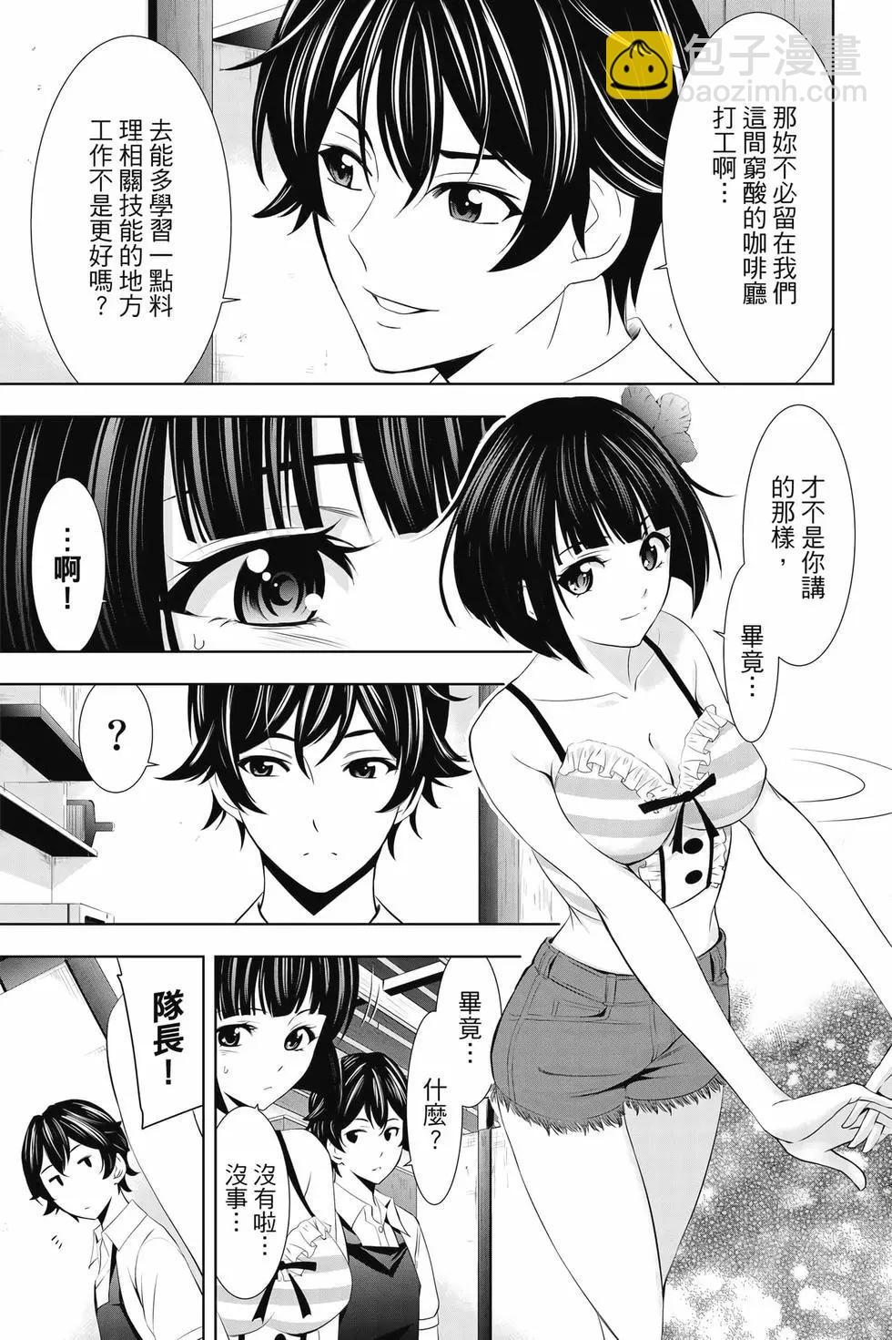 女神的露天咖啡廳 - 第03卷(3/4) - 8