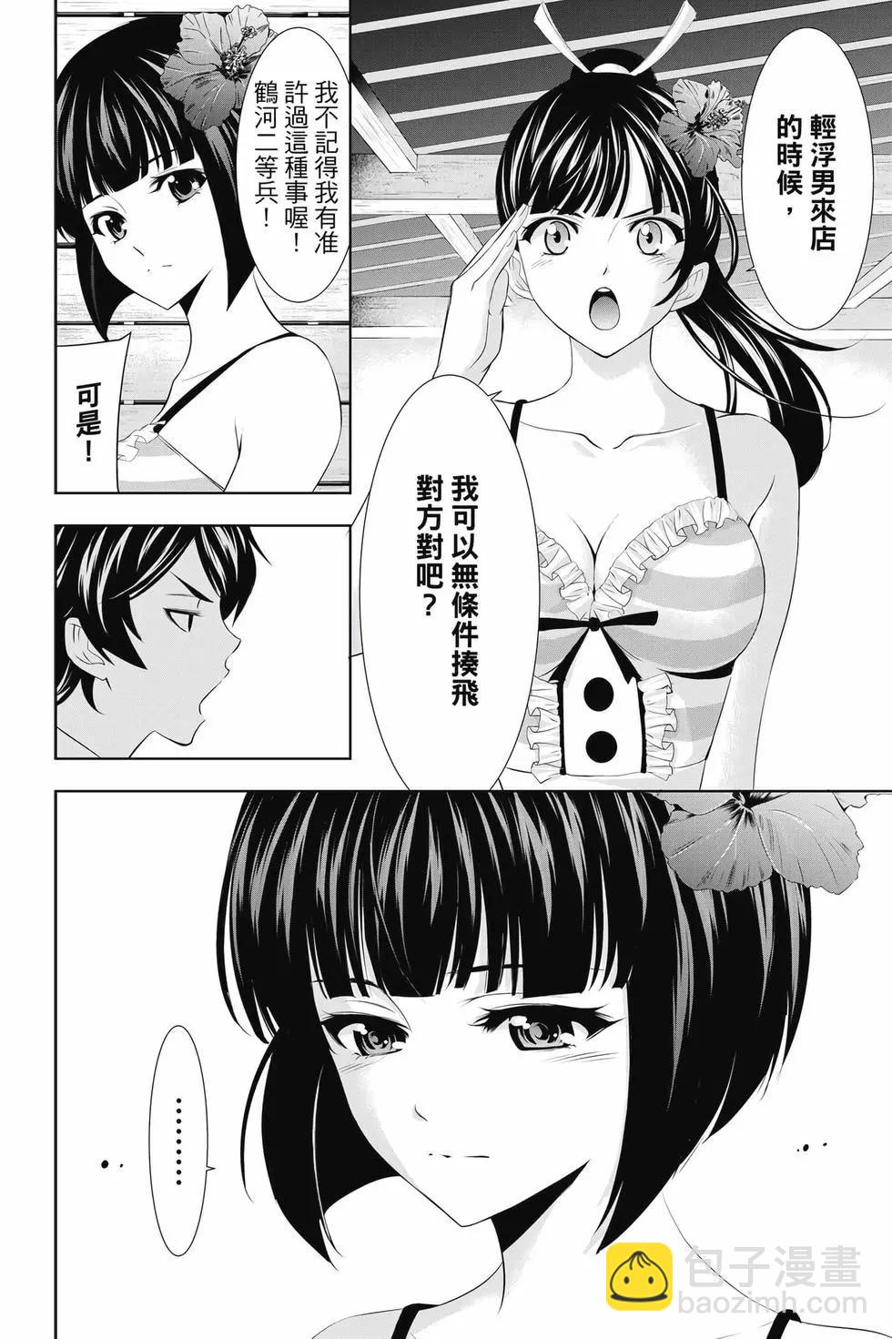 女神的露天咖啡廳 - 第03卷(3/4) - 1