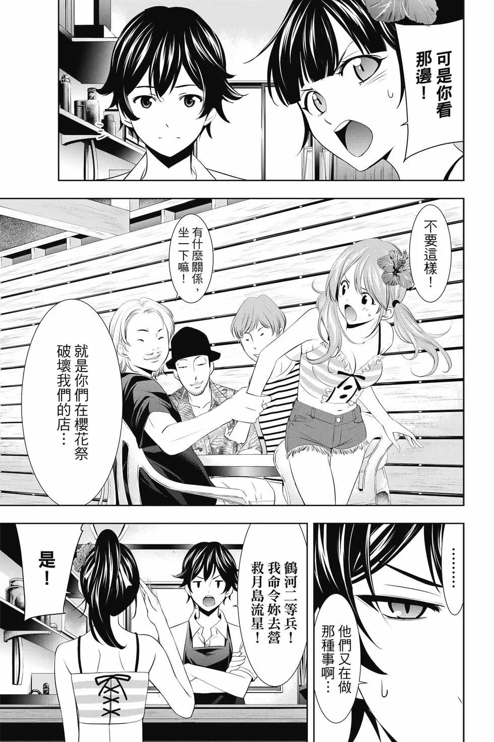 女神的露天咖啡廳 - 第03卷(3/4) - 2