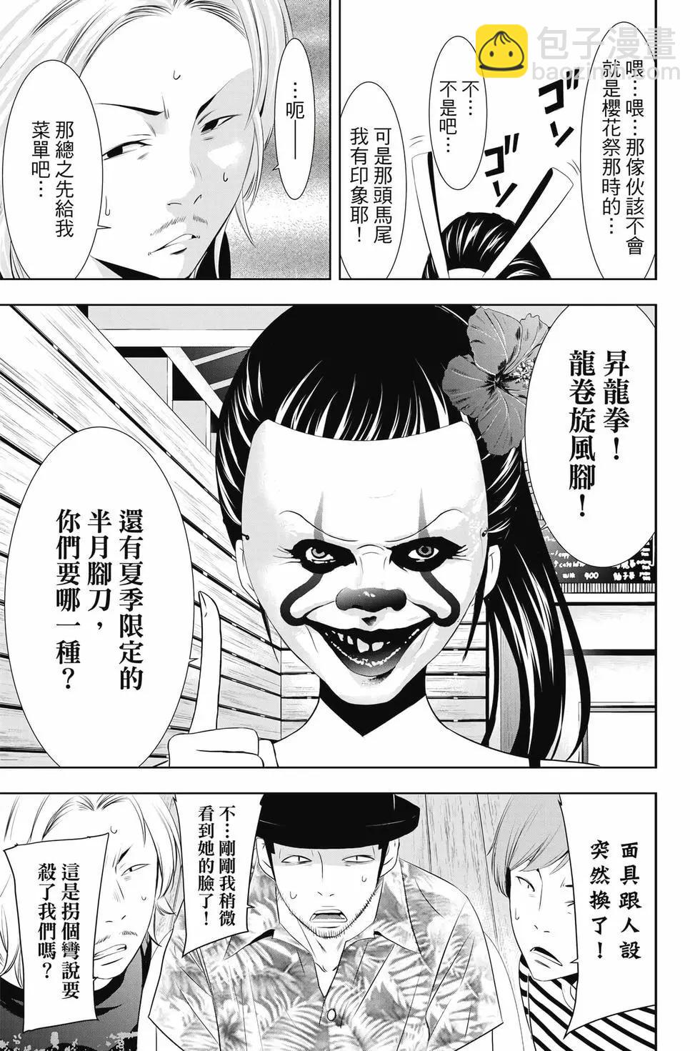 女神的露天咖啡廳 - 第03卷(3/4) - 4