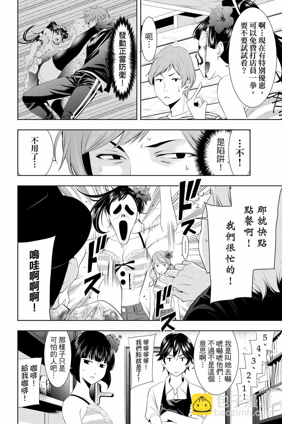 女神的露天咖啡廳 - 第03卷(3/4) - 5