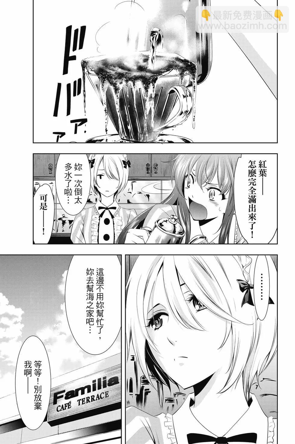 女神的露天咖啡廳 - 第03卷(3/4) - 6