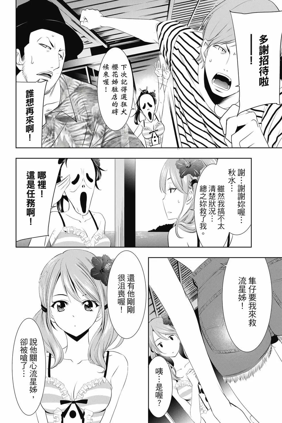 女神的露天咖啡廳 - 第03卷(3/4) - 7