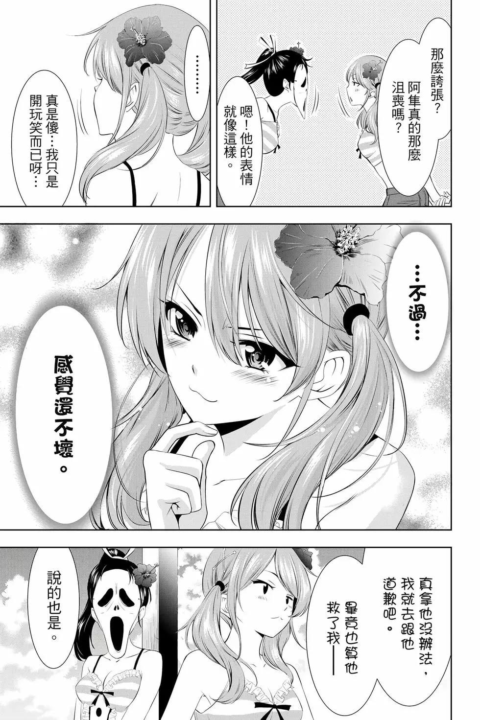 女神的露天咖啡廳 - 第03卷(3/4) - 8