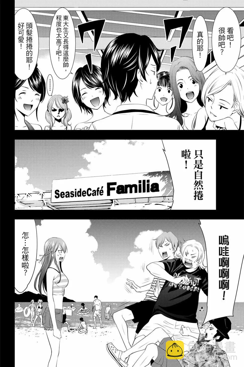 女神的露天咖啡廳 - 第03卷(3/4) - 1