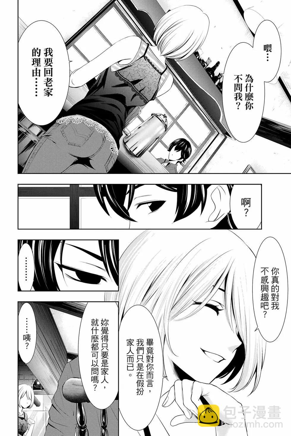 女神的露天咖啡廳 - 第03卷(1/4) - 5