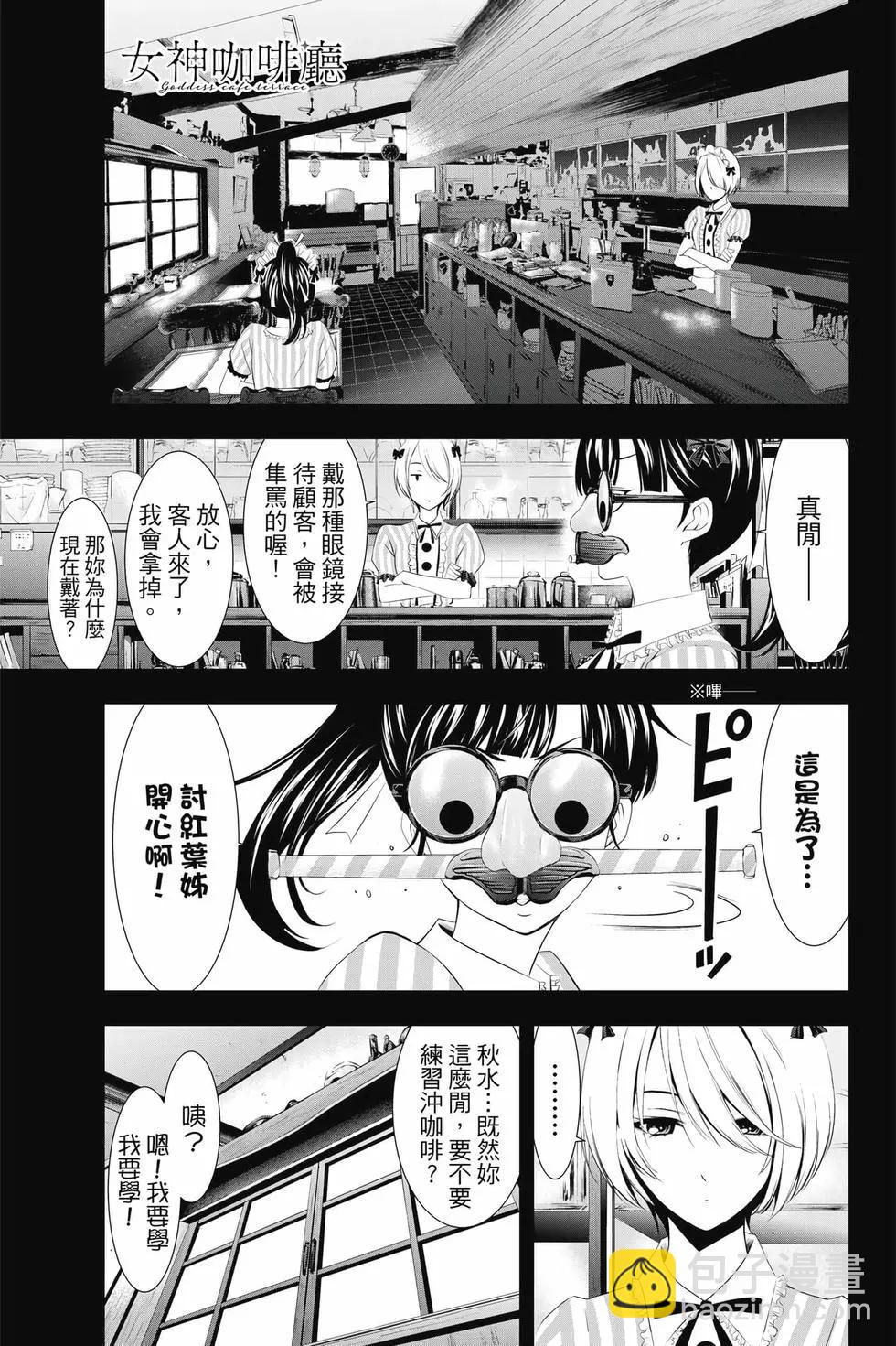 女神的露天咖啡廳 - 第03卷(3/4) - 2