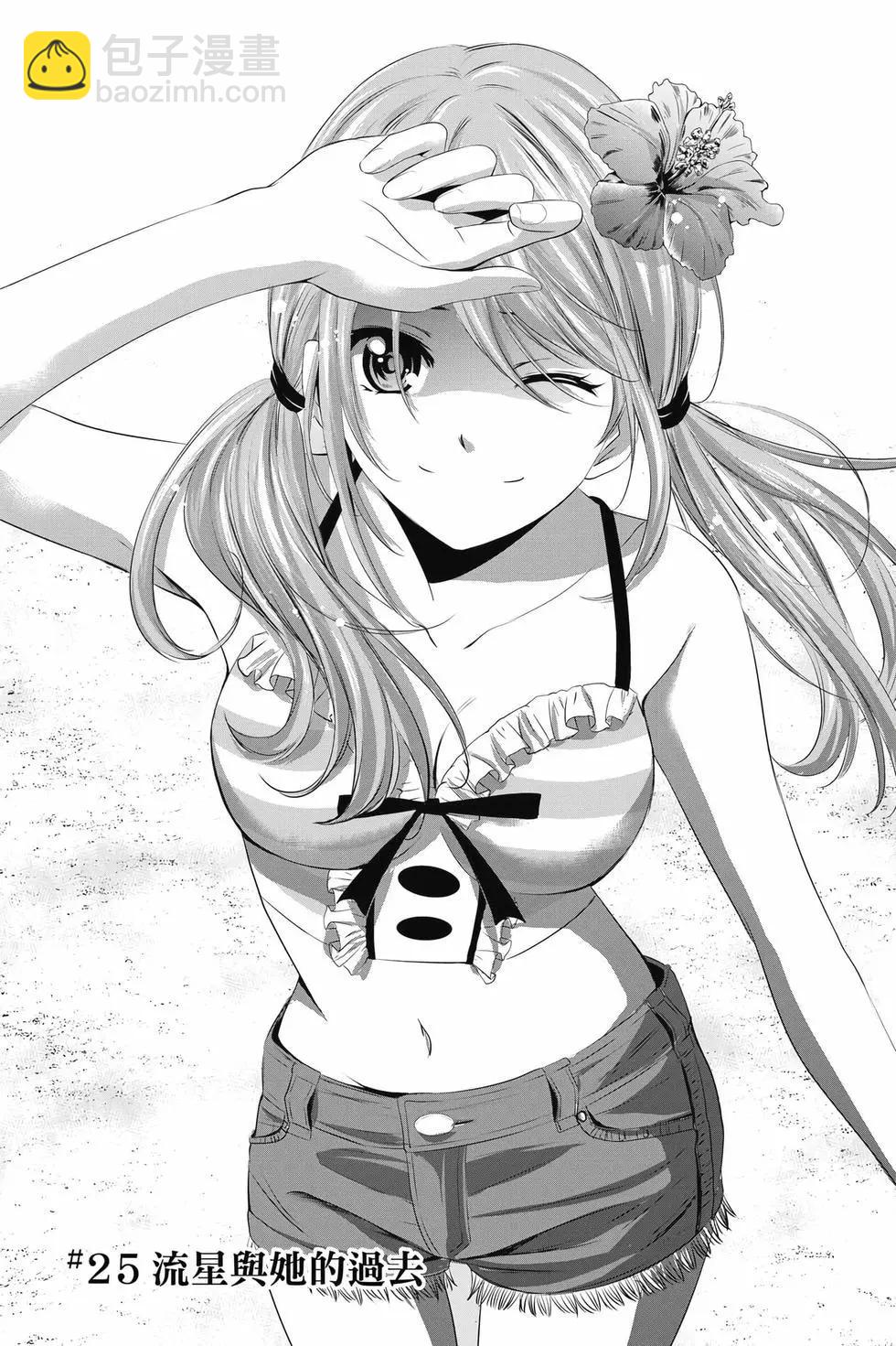 女神的露天咖啡廳 - 第03卷(3/4) - 3