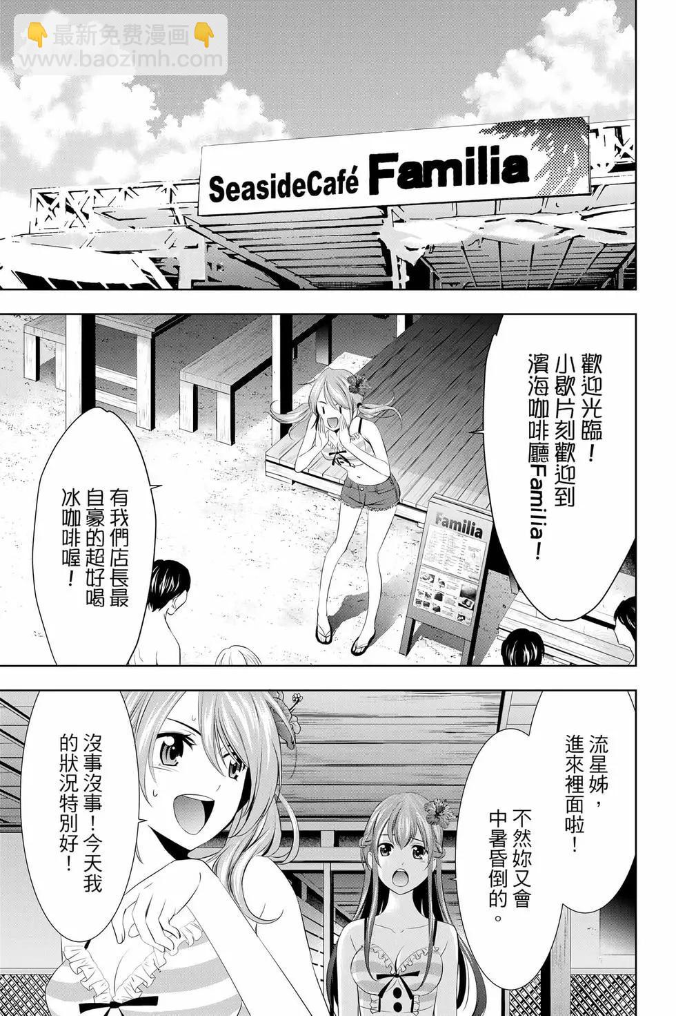 女神的露天咖啡廳 - 第03卷(3/4) - 4