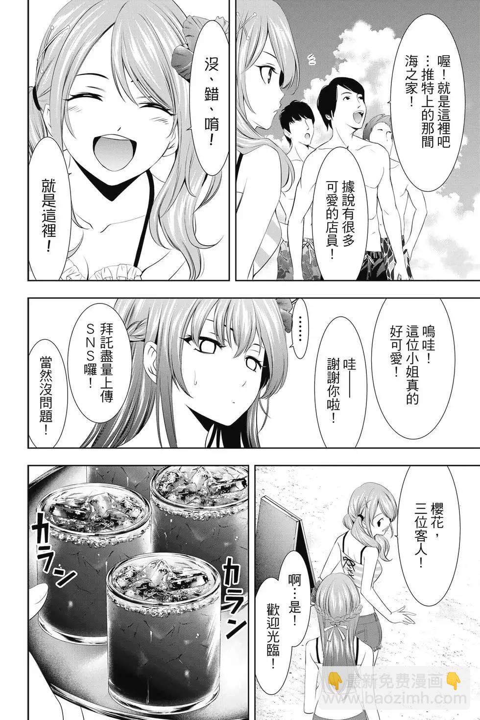 女神的露天咖啡廳 - 第03卷(3/4) - 5