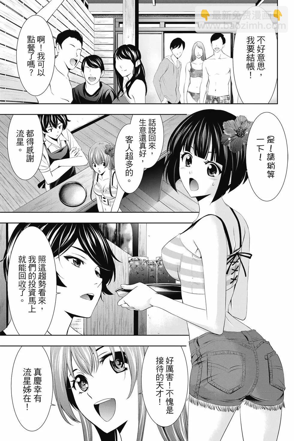 女神的露天咖啡廳 - 第03卷(3/4) - 6