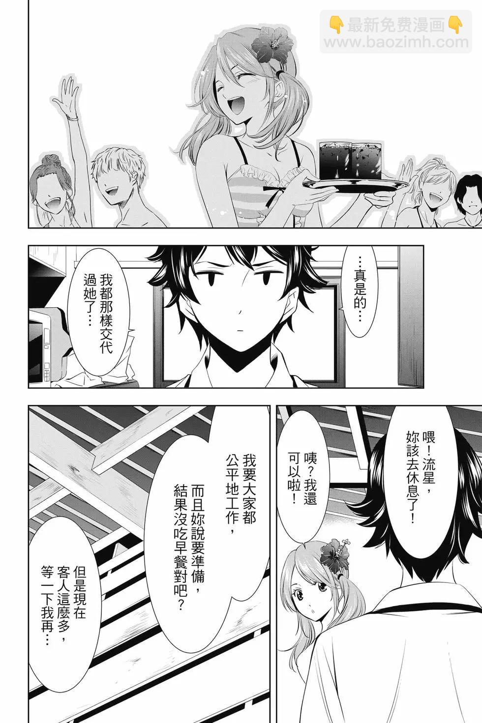 女神的露天咖啡廳 - 第03卷(3/4) - 7