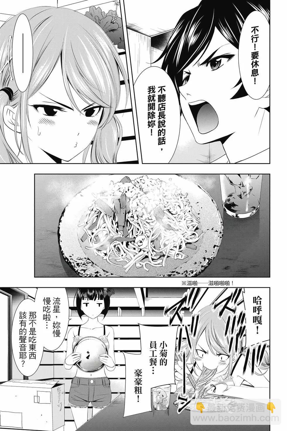 女神的露天咖啡廳 - 第03卷(3/4) - 8