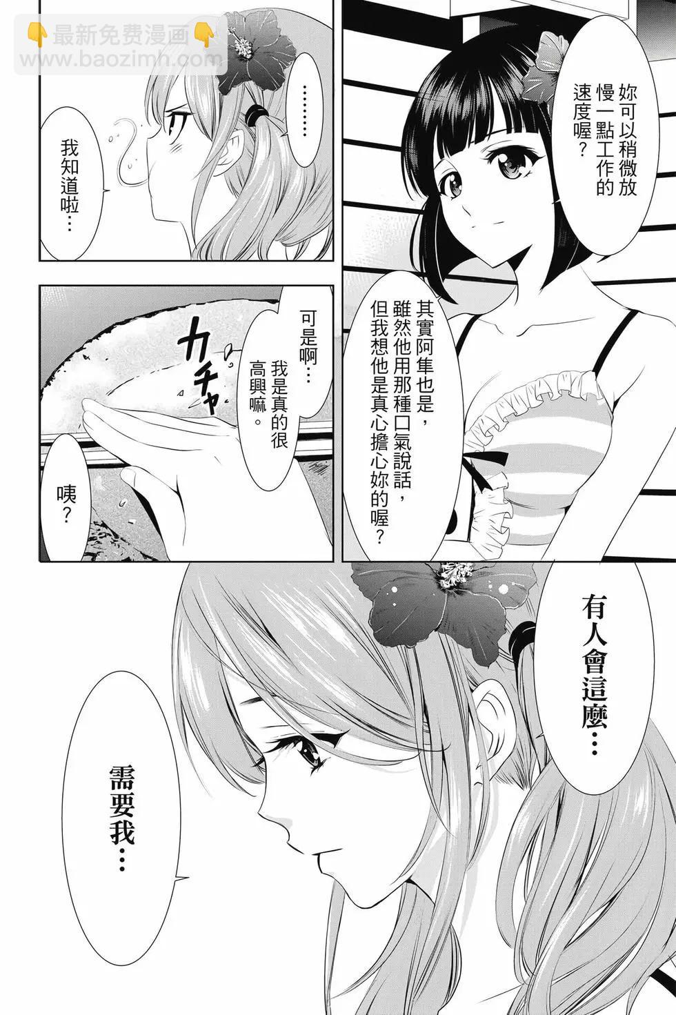 女神的露天咖啡廳 - 第03卷(3/4) - 1