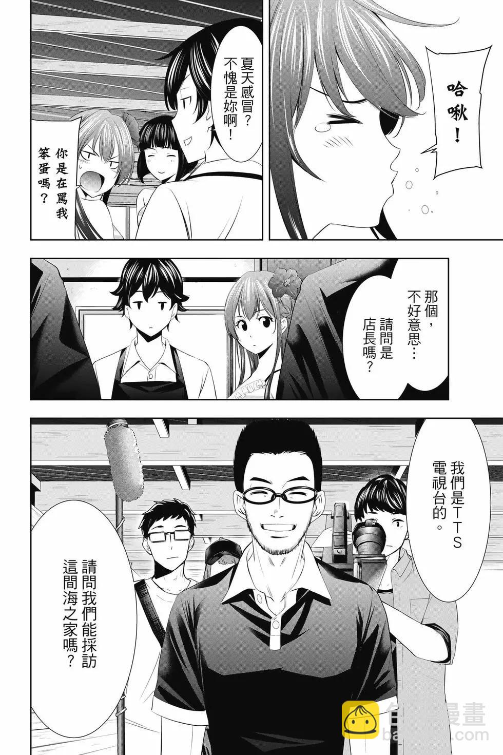 女神的露天咖啡廳 - 第03卷(3/4) - 3