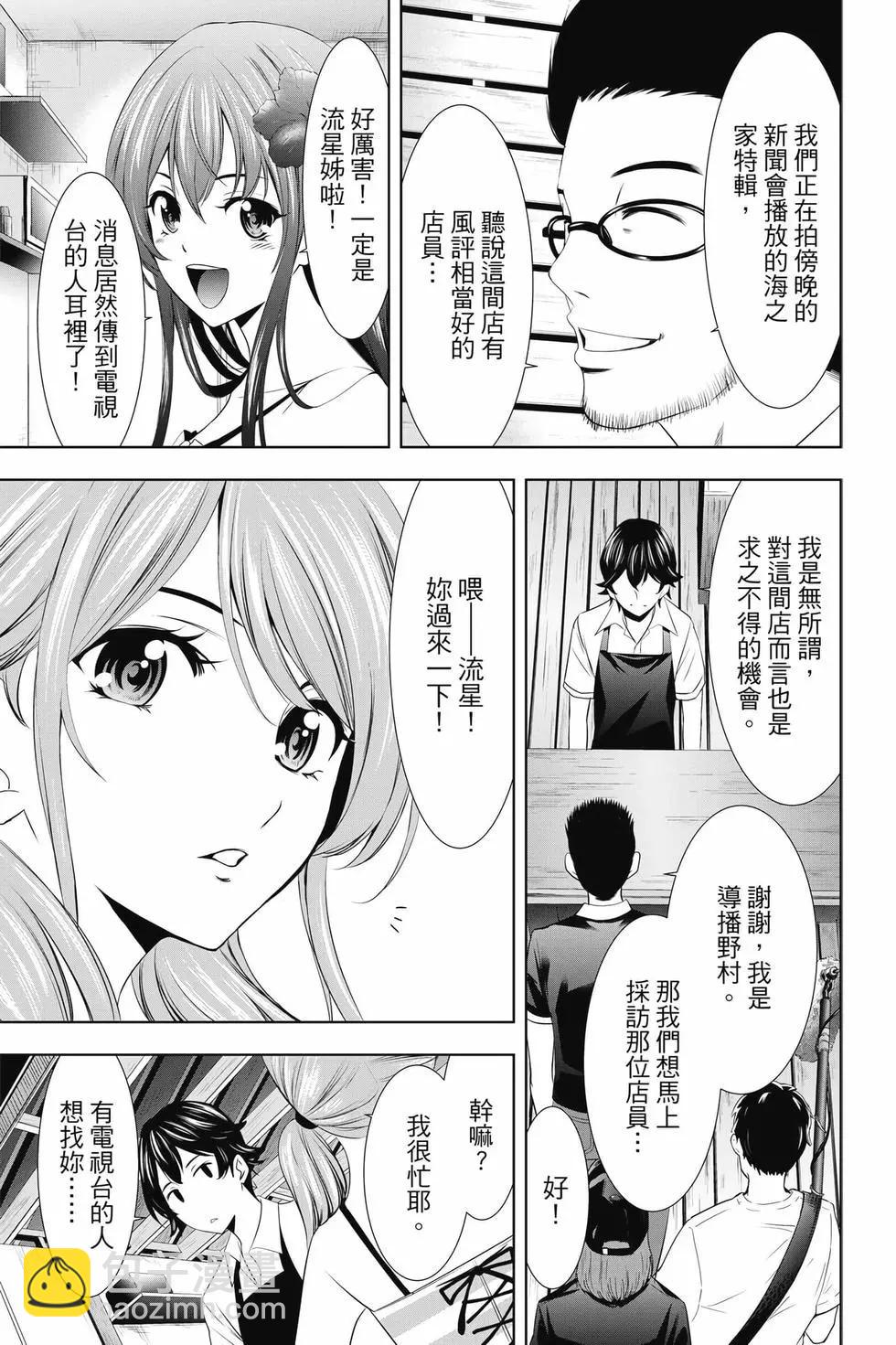 女神的露天咖啡廳 - 第03卷(3/4) - 4